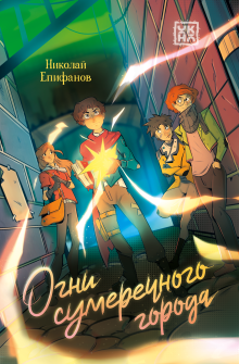 Огни сумеречного города